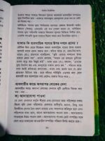 যাকাত নির্দেশিকা - Image 9