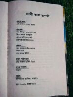 দেবী তারা সুন্দরী - Image 2