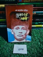 মুনাওওর আলী