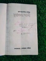 মুনাওওর আলী - Image 3
