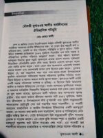মুনাওওর আলী - Image 6
