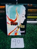 বিষাদ পেরিয়ে