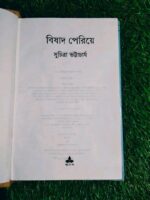 বিষাদ পেরিয়ে - Image 3