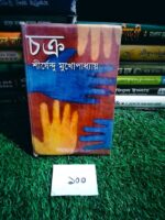 চক্র