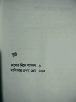 জলের নিচে প্রথম প্রেম - Image 3