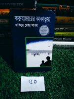 কক্সবাজারে কাকাতুয়া