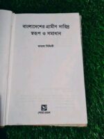 বাংলাদেশের গ্রামীন দারিদ্র স্বরুপ ও সমাধান - Image 2