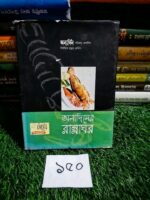অন্যদিনের রান্নাঘর