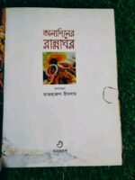 অন্যদিনের রান্নাঘর - Image 3