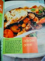 অন্যদিনের রান্নাঘর - Image 7