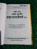 হযরত বড় পীর আব্দুল কাদের জিলানী (রহ) - Image 2