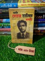 আমি মেজর ডালিম বলছি