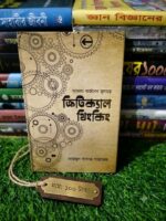 ক্রিটিক্যাল থিংকিং