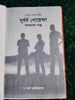 দুর্ধর্ষ গোয়েন্দা - Image 2