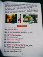 ছোটদের পরিবেশ পরিচিতি ২ - Image 7