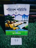 পরিবেশ পরিচিতি ২** — নূর পাবলিকেশন্স