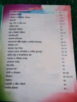 পরিবেশ পরিচিতি ২** — নূর পাবলিকেশন্স - Image 3