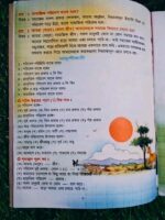 পরিবেশ পরিচিতি ২** — নূর পাবলিকেশন্স - Image 5