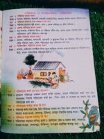 পরিবেশ পরিচিতি ২** — নূর পাবলিকেশন্স - Image 6