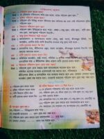 পরিবেশ পরিচিতি ২** — নূর পাবলিকেশন্স - Image 7
