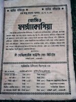 পারিবারিক চিকিৎসা** (হোমিওপ্যাথিক মাসিক পত্রিকা) — সম্পাদক: হোমিওপ্যাথ ডা: আবু হোসেন সরকার - Image 2