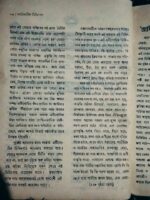 পারিবারিক চিকিৎসা** (হোমিওপ্যাথিক মাসিক পত্রিকা) — সম্পাদক: হোমিওপ্যাথ ডা: আবু হোসেন সরকার - Image 5