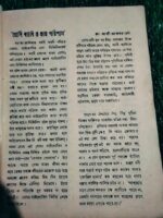 পারিবারিক চিকিৎসা** (হোমিওপ্যাথিক মাসিক পত্রিকা) — সম্পাদক: হোমিওপ্যাথ ডা: আবু হোসেন সরকার - Image 6