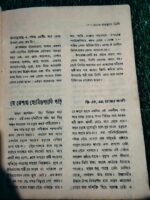 পারিবারিক চিকিৎসা** (হোমিওপ্যাথিক মাসিক পত্রিকা) — সম্পাদক: হোমিওপ্যাথ ডা: আবু হোসেন সরকার - Image 7