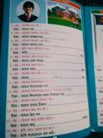 কচিকাঁচার জানার জগৎ** — ক্রিসেন্ট প্রকাশনী - Image 2