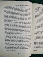 ওমের্তা** — মারিও পুজো (অনুবাদ: সাদেকুল আহসান কল্লোল - Image 5