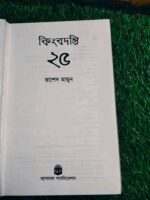 কিংবদন্তি ২৫** — রাশেদ মামুন - Image 3