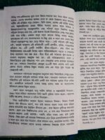 কিংবদন্তি ২৫** — রাশেদ মামুন - Image 7