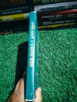 সান্দ্বীর বারমাসী** — সম্পাদনা: ড. আফসার আহমদ - Image 2