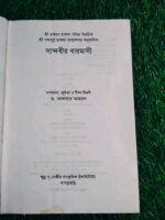 সান্দ্বীর বারমাসী** — সম্পাদনা: ড. আফসার আহমদ - Image 3