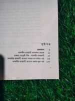 সান্দ্বীর বারমাসী** — সম্পাদনা: ড. আফসার আহমদ - Image 4