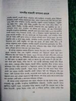 সান্দ্বীর বারমাসী** — সম্পাদনা: ড. আফসার আহমদ - Image 5