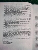 সান্দ্বীর বারমাসী** — সম্পাদনা: ড. আফসার আহমদ - Image 6