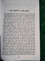 সান্দ্বীর বারমাসী** — সম্পাদনা: ড. আফসার আহমদ - Image 7