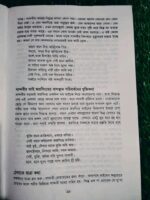 সান্দ্বীর বারমাসী** — সম্পাদনা: ড. আফসার আহমদ - Image 8