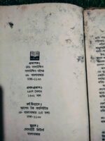 চতুরঙ্গ** — রবীন্দ্রনাথ ঠাকুর - Image 3