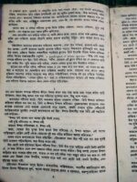 চতুরঙ্গ** — রবীন্দ্রনাথ ঠাকুর - Image 5