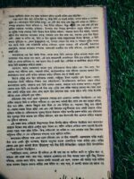 চতুরঙ্গ** — রবীন্দ্রনাথ ঠাকুর - Image 6