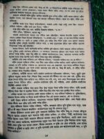 চতুরঙ্গ** — রবীন্দ্রনাথ ঠাকুর - Image 7