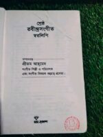শ্রেষ্ঠ রবীন্দ্রসংগীত স্বরলিপি - Image 3