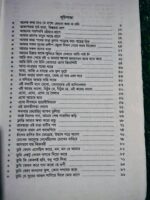 শ্রেষ্ঠ রবীন্দ্রসংগীত স্বরলিপি - Image 4