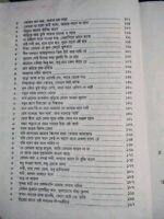 শ্রেষ্ঠ রবীন্দ্রসংগীত স্বরলিপি - Image 5