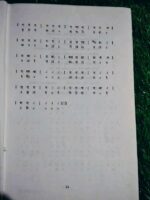 শ্রেষ্ঠ রবীন্দ্রসংগীত স্বরলিপি - Image 8