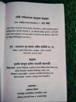 সেই পর্বতখনক আরেক ফরহাদ কথা** — মূল: মাওলানা নূর আলম খলীল আমিনী - Image 3
