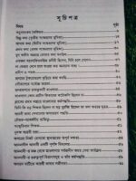 সেই পর্বতখনক আরেক ফরহাদ কথা** — মূল: মাওলানা নূর আলম খলীল আমিনী - Image 4