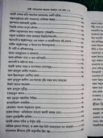 সেই পর্বতখনক আরেক ফরহাদ কথা** — মূল: মাওলানা নূর আলম খলীল আমিনী - Image 5